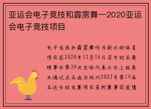 亚运会电子竞技和霹雳舞—2020亚运会电子竞技项目